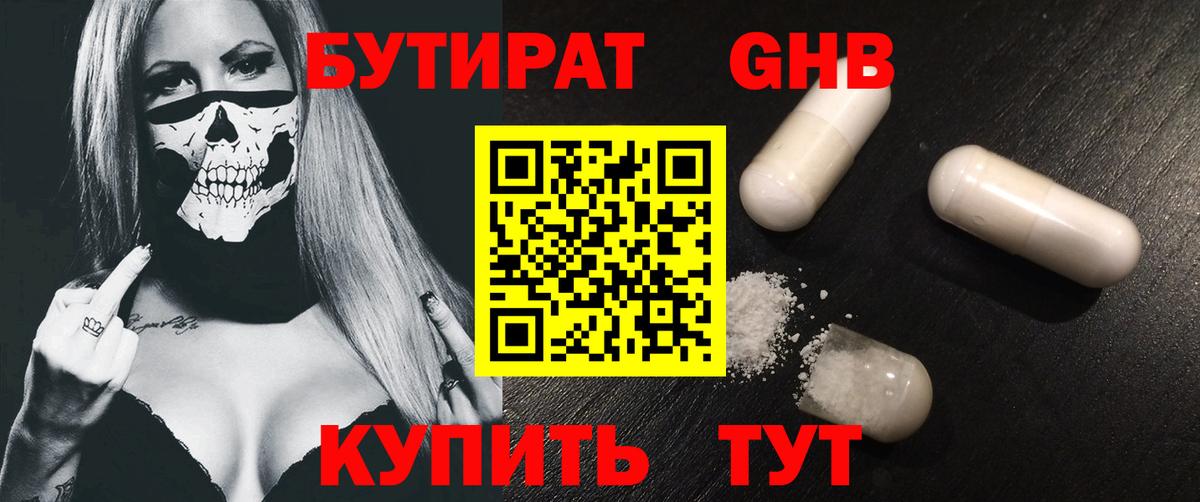 Бутират оксана  Вход с VPN  Ачхой-Мартан 