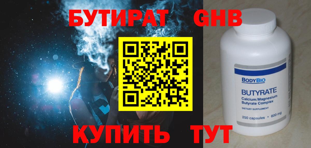 БУТИРАТ бутандиол Ачхой-Мартан