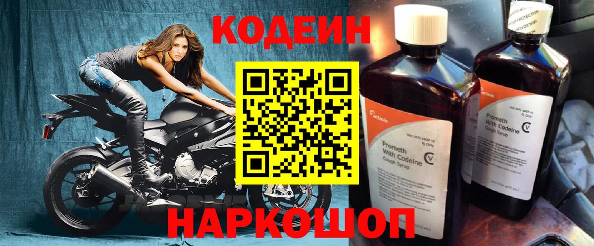 Ачхой-Мартан  Кодеин напиток Lean (лин)  Кодеиновый сироп Lean напиток Lean (лин)  Вход с VPN 