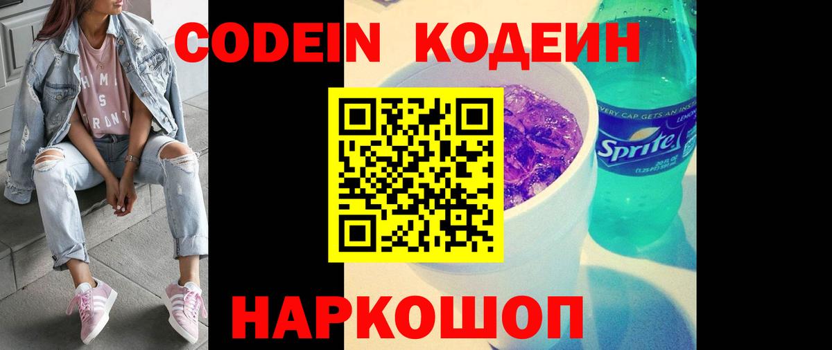 Codein напиток Lean (лин) Ачхой-Мартан