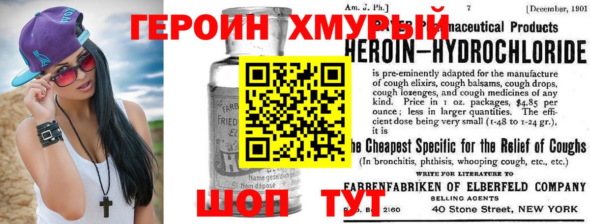 Героин  Героин VHQ  Вход с VPN  Ачхой-Мартан 