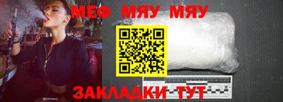 мяу мяу мука Татарск